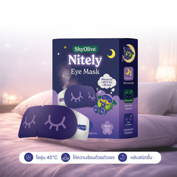 มาส์กตาไออุ่น ShyOlive Nitely Comfy Dream ไอน้ำอุ่น 45°C