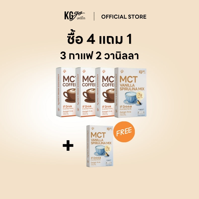 เครื่องดื่ม MCT (35 ซอง) | สูตร IF Drink