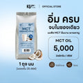 นมมะพร้าว MCT 350 กรัม (35 ช้อน) | สูตร goMYLK