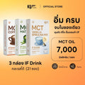 เครื่องดื่ม MCT (21 ซอง) | สูตร IF Drink
