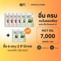 เครื่องดื่ม MCT (56 ซอง) | สูตร IF Drink