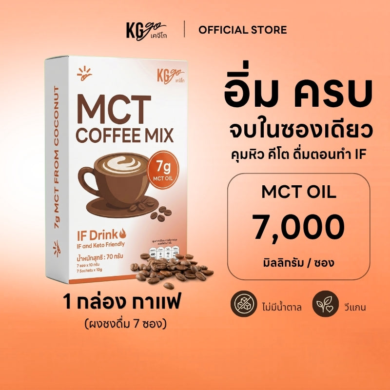 กาแฟ MCT (7 ซอง) | สูตร IF Drink
