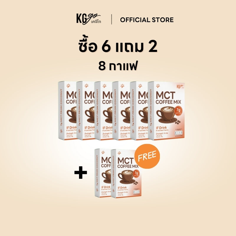 เครื่องดื่ม MCT (56 ซอง) | สูตร IF Drink