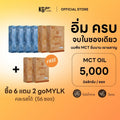 นม MCT (56 ซอง) | สูตร goMYLK