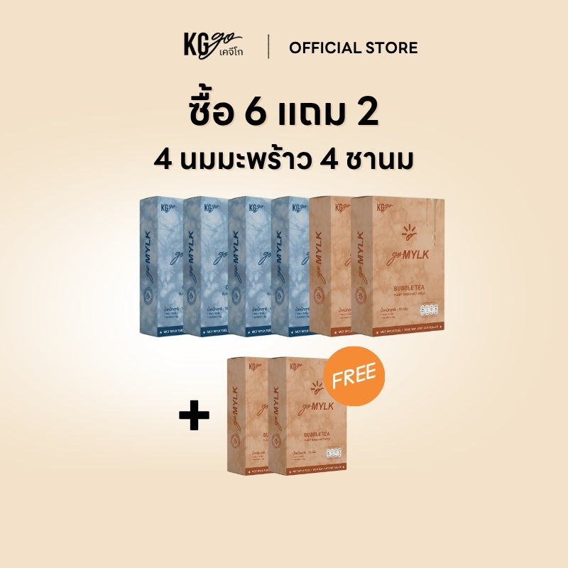นม MCT (56 ซอง) | สูตร goMYLK