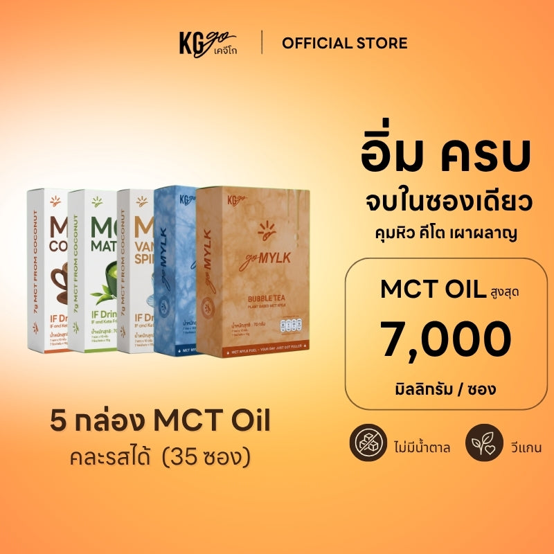 นม & เครื่องดื่ม MCT (35 ซอง) – ครบทุกรสชาติ IF Drink + goMYLK-Complete Box Set