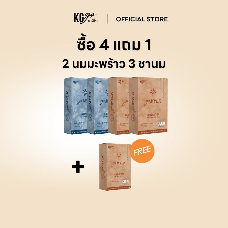 นม MCT (35 ซอง) | สูตร goMYLK