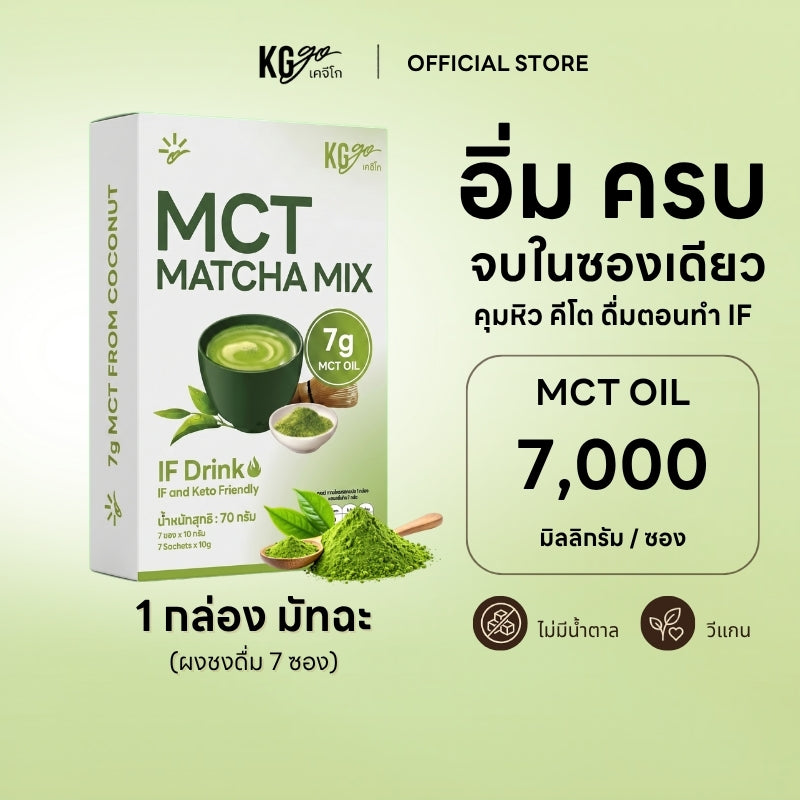 มัทฉะ MCT (7 ซอง) | สูตร IF Drink