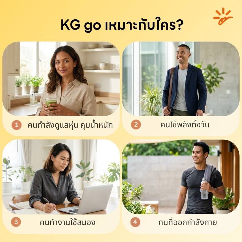 KG go ชานม MCT (7 ซอง) | สูตร goMYLK