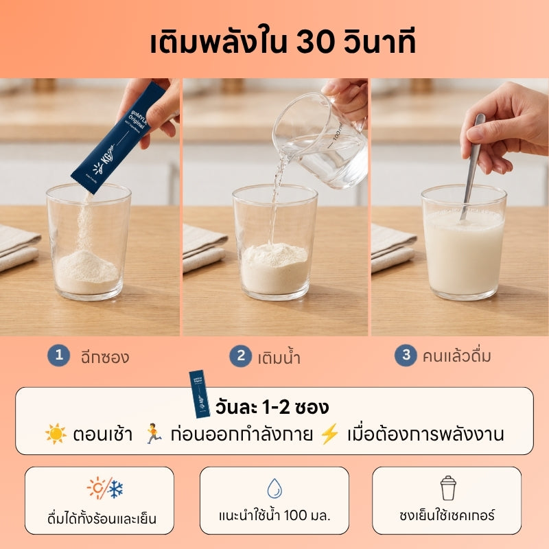 KG go ชานม MCT (7 ซอง) | สูตร goMYLK