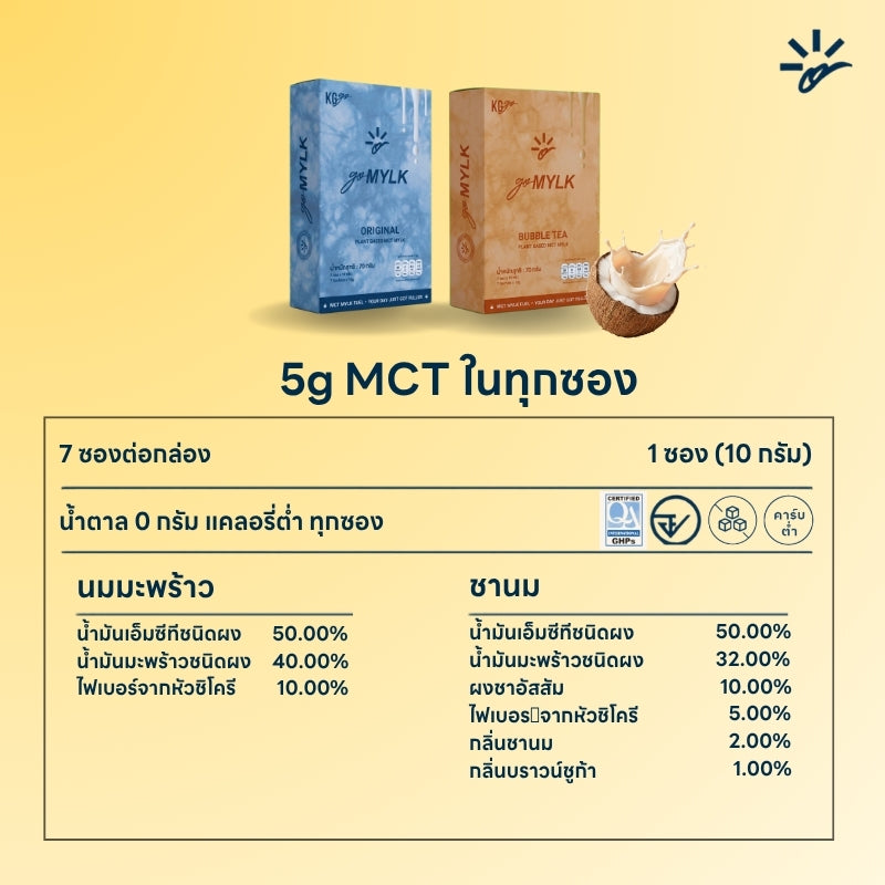 KG go ชานม MCT (7 ซอง) | สูตร goMYLK