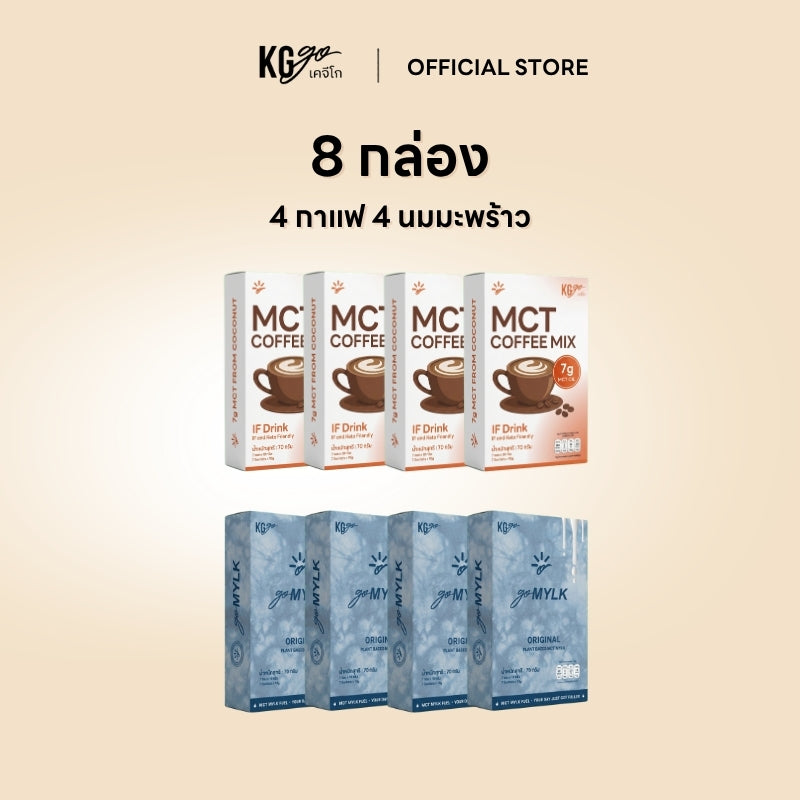 เครื่องดื่ม MCT (56 ซอง)-เซ็ต 4 สัปดาห์ คละสูตร IF Drink + goMYLK