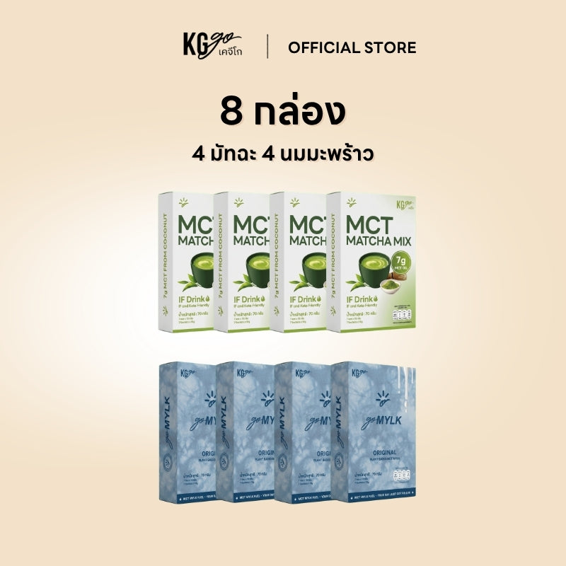 เครื่องดื่ม MCT (56 ซอง)-เซ็ต 4 สัปดาห์ คละสูตร IF Drink + goMYLK