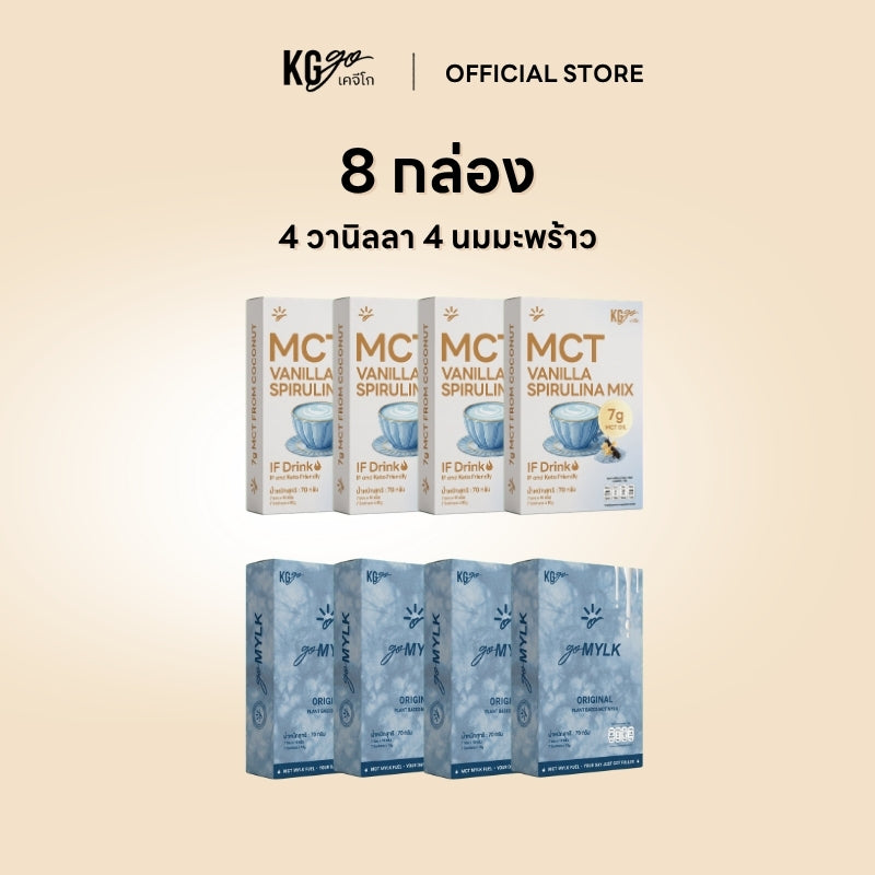 เครื่องดื่ม MCT (56 ซอง)-เซ็ต 4 สัปดาห์ คละสูตร IF Drink + goMYLK