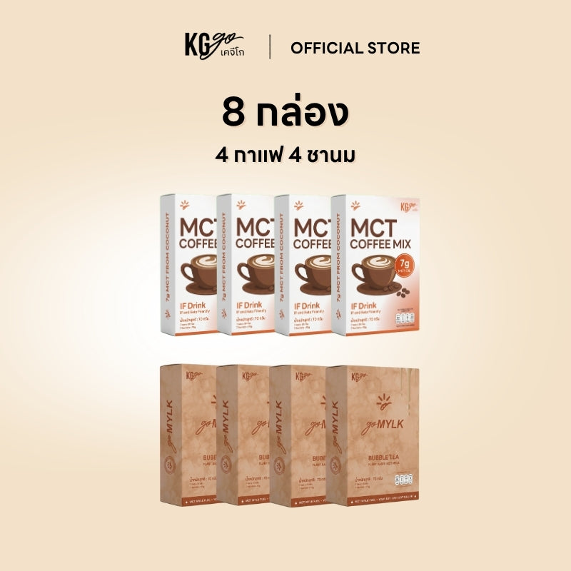 เครื่องดื่ม MCT (56 ซอง)-เซ็ต 4 สัปดาห์ คละสูตร IF Drink + goMYLK