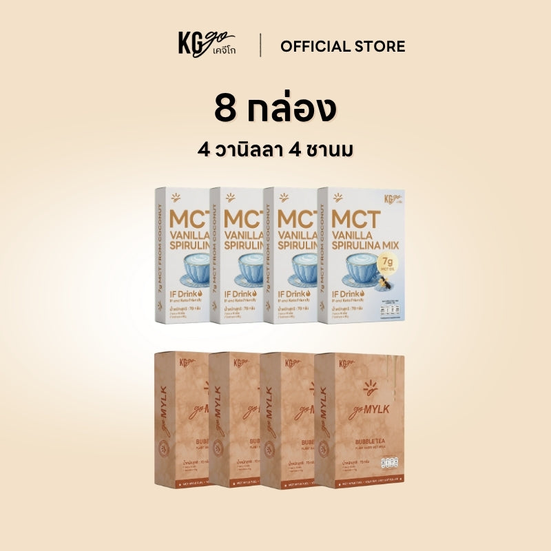 เครื่องดื่ม MCT (56 ซอง)-เซ็ต 4 สัปดาห์ คละสูตร IF Drink + goMYLK
