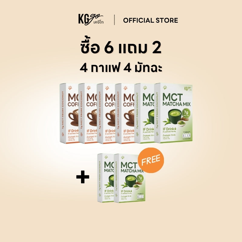 เครื่องดื่ม MCT (56 ซอง) | สูตร IF Drink