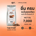 กาแฟ MCT 350 กรัม (35 ช้อน) | สูตร IF Drink