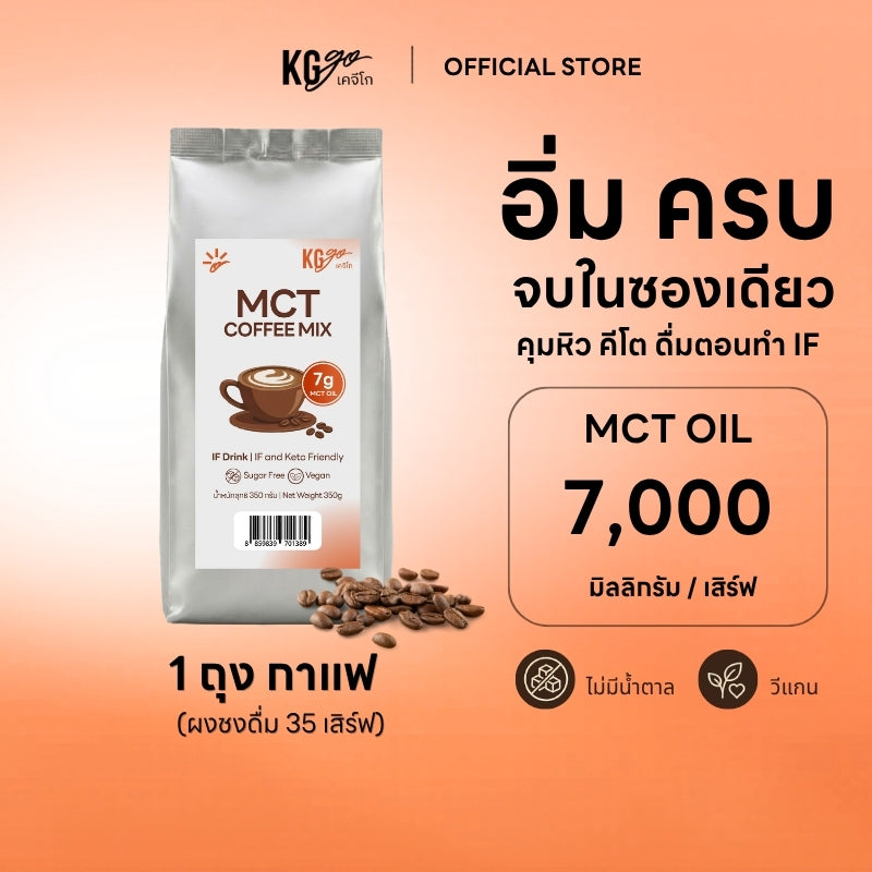 กาแฟ MCT 350 กรัม (35 ช้อน) | สูตร IF Drink