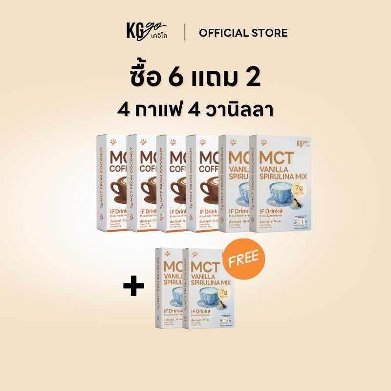 เครื่องดื่ม MCT (56 ซอง) | สูตร IF Drink