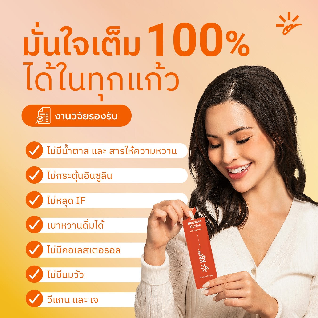 มัทฉะ MCT (7 ซอง) | สูตร IF Drink