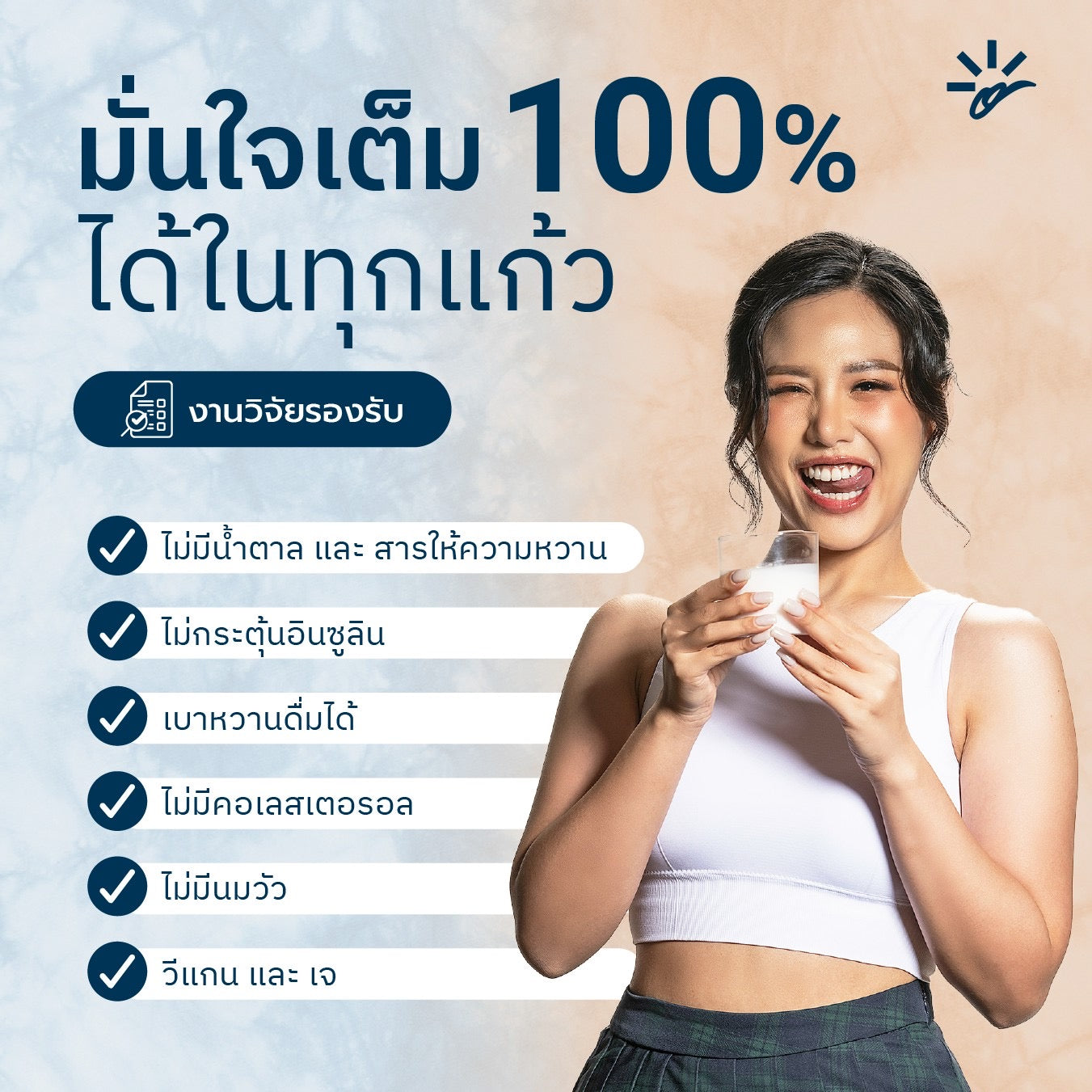 KG go ชานม MCT (7 ซอง) | สูตร goMYLK