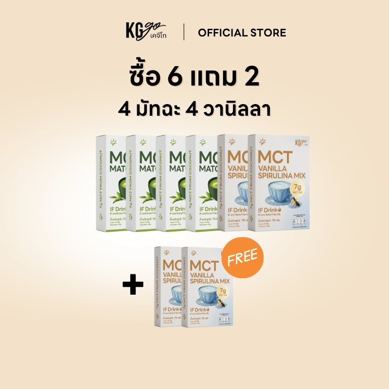 เครื่องดื่ม MCT (56 ซอง) | สูตร IF Drink