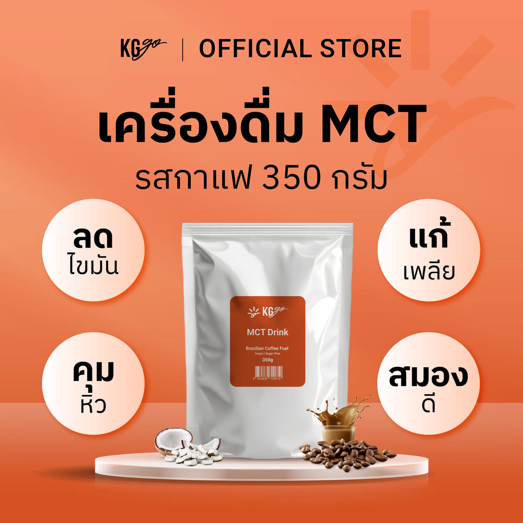 กาแฟ MCT 350 กรัม (35 ช้อน) | สูตร IF Drink