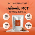 กาแฟ MCT 350 กรัม (35 ช้อน) | สูตร IF Drink