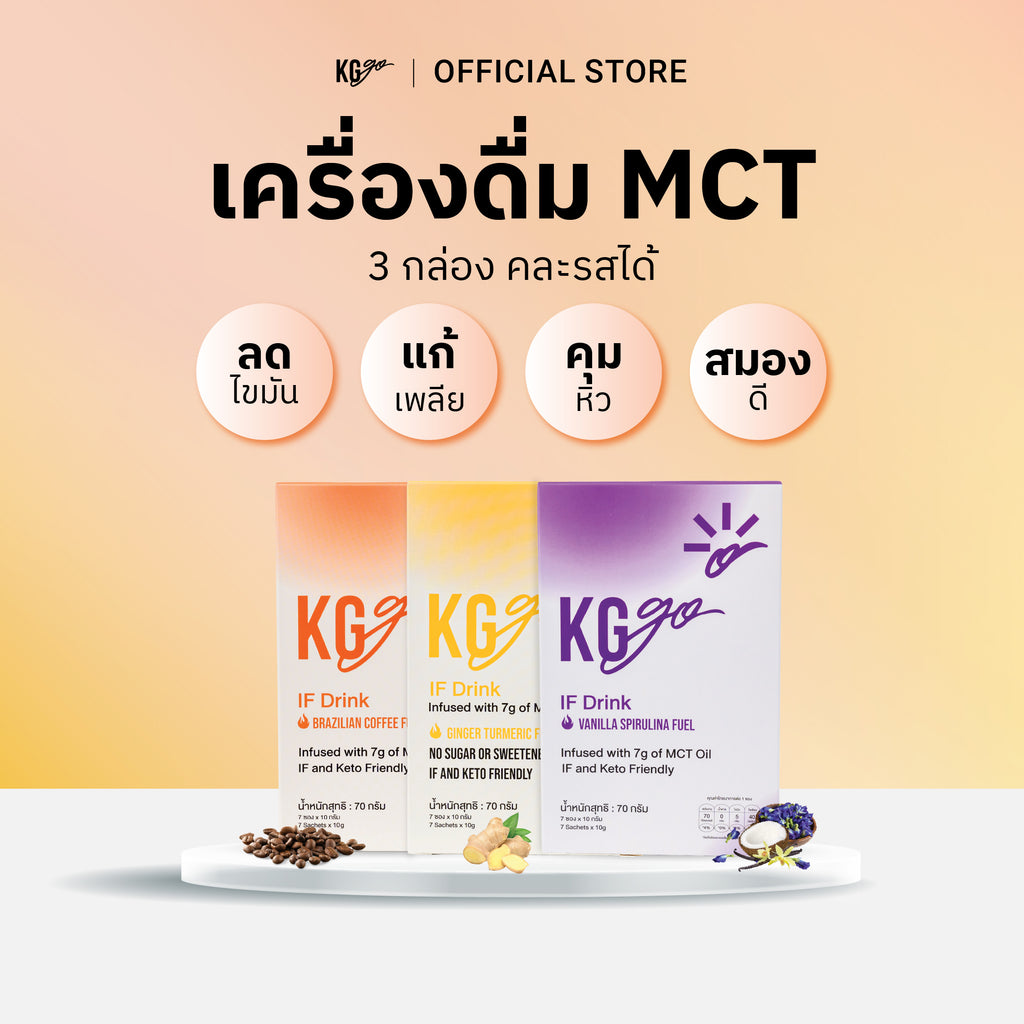 เครื่องดื่ม MCT (21 ซอง) | สูตร IF Drink