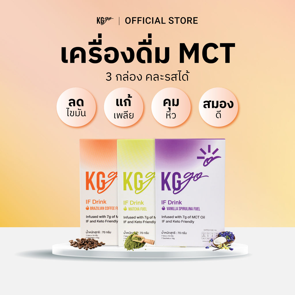 เครื่องดื่ม MCT (21 ซอง) | สูตร IF Drink