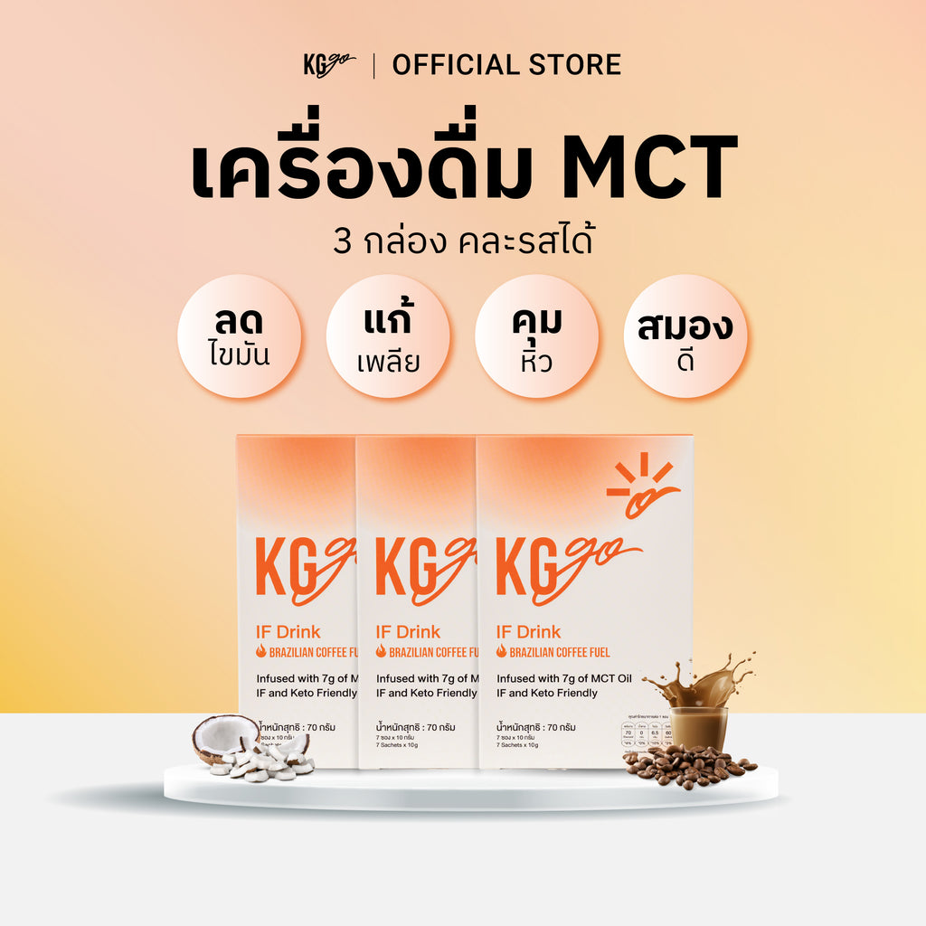 เครื่องดื่ม MCT (21 ซอง) | สูตร IF Drink