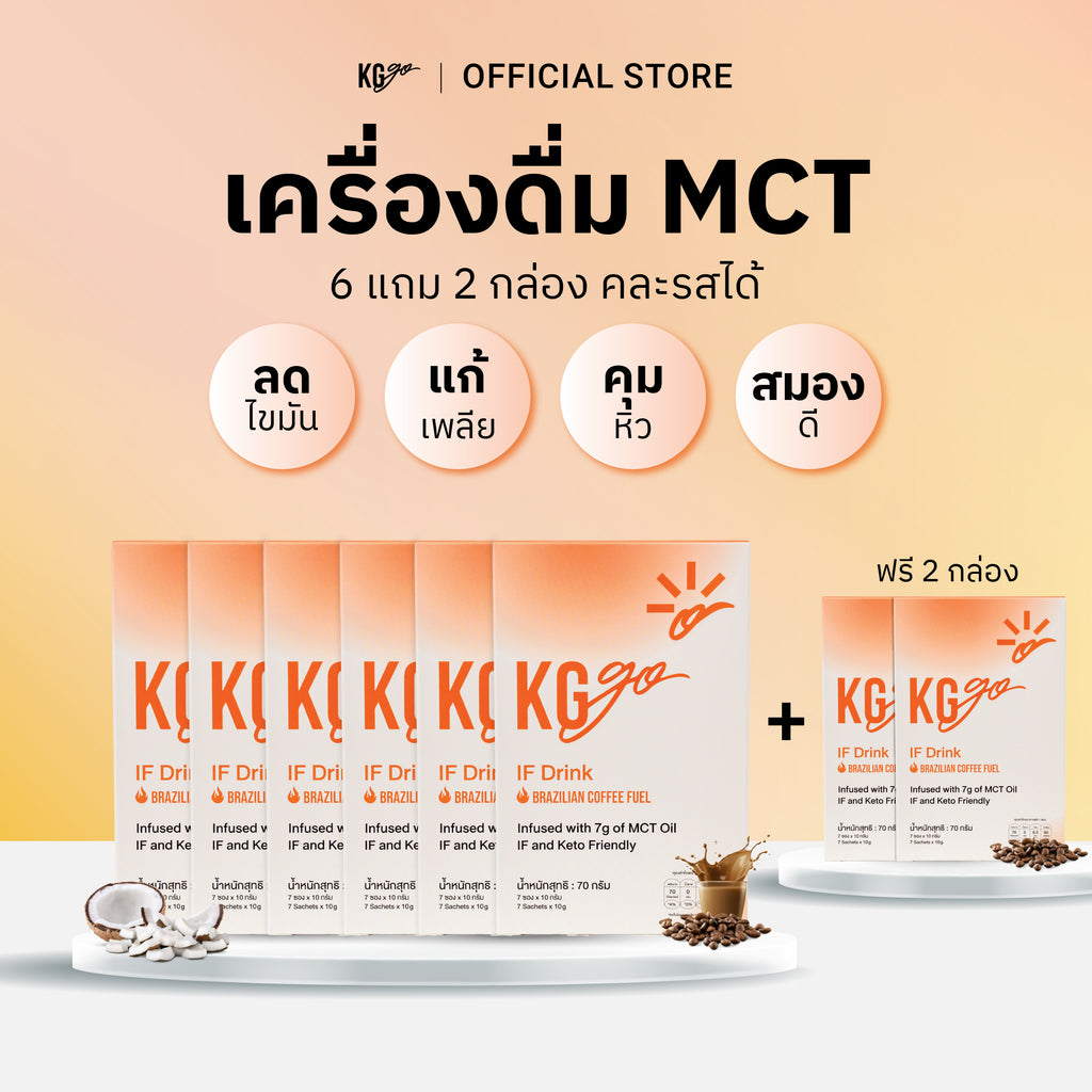 เครื่องดื่ม MCT (56 ซอง) | สูตร IF Drink
