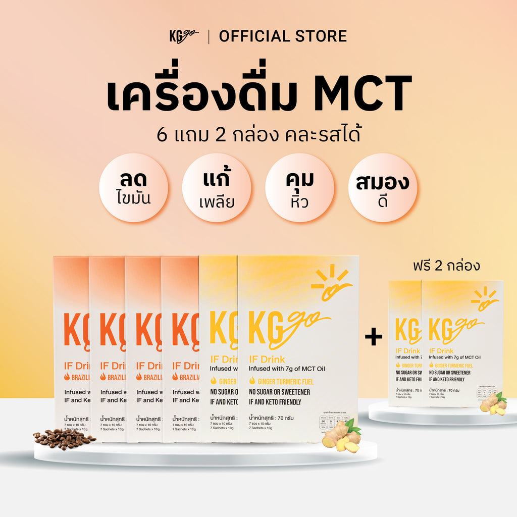 เครื่องดื่ม MCT (56 ซอง) | สูตร IF Drink