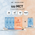 นม MCT (35 ซอง) | สูตร goMYLK
