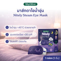 มาส์กตาไออุ่น ShyOlive Nitely Steam Eye Mask (5 ชิ้น)￼