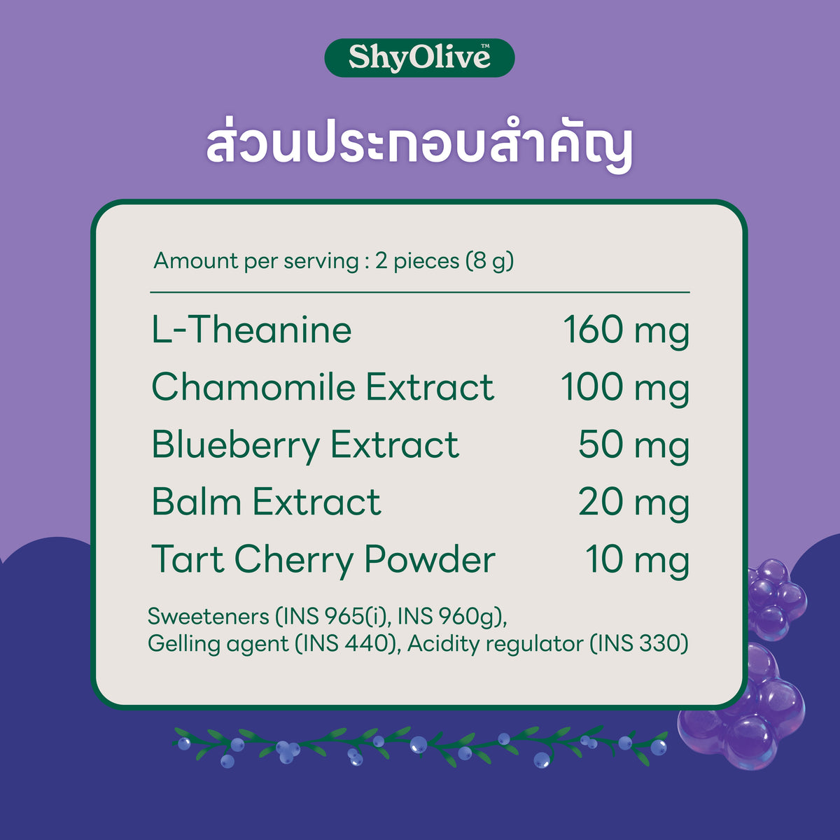 ส่วนประกอบสำคัญ Nitely Gummy