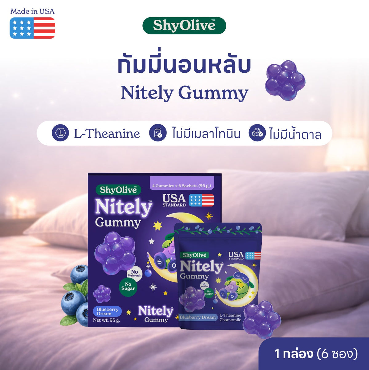 Nitely Blueberry Dream Gummy 1 กล่อง