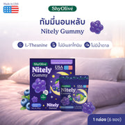 Nitely Blueberry Dream Gummy 1 กล่อง
