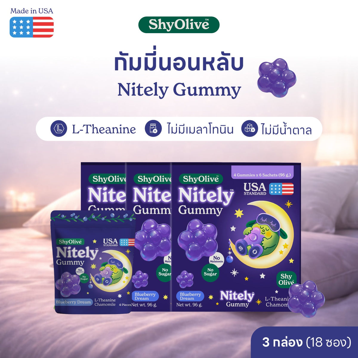 Nitely Blueberry Dream Gummy 3 กล่อง