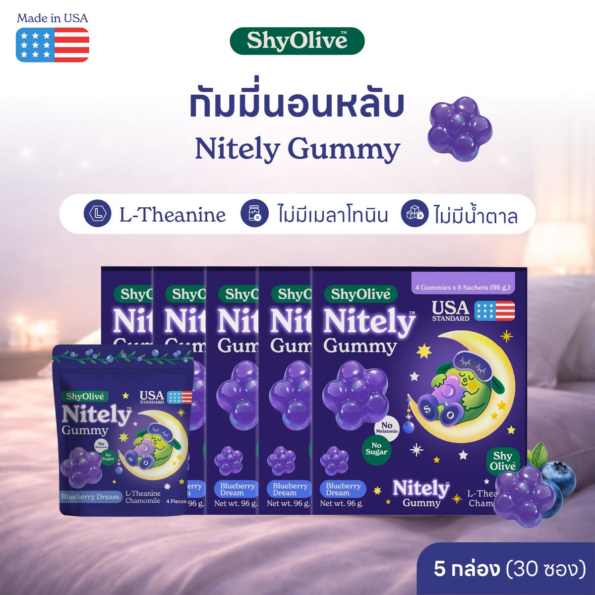 Nitely Blueberry Dream Gummy 5 กล่อง