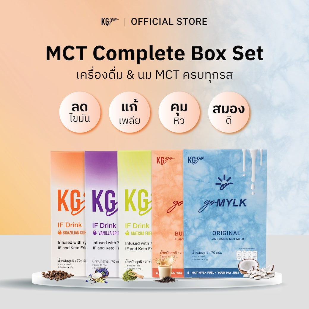 นม & เครื่องดื่ม MCT (35 ซอง) – ครบทุกรสชาติ IF Drink + goMYLK-Complete Box Set