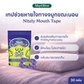 เทปแปะปาก ShyOlive Nitely Gentle Dream 30 แผ่น ช่วยให้หายใจทางจมูกขณะนอนหลับ