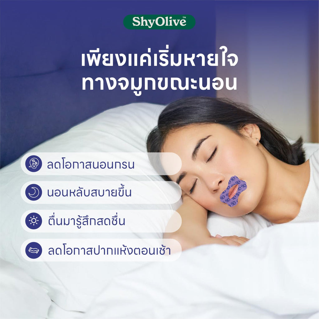เทปแปะปาก Nitely Gentle Dream — รายละเอียดสินค้า 3