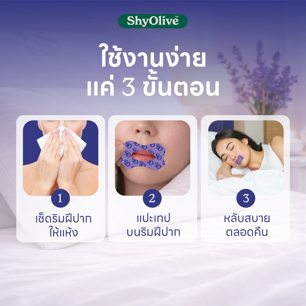 เทปแปะปาก Nitely Gentle Dream — รายละเอียดสินค้า 4