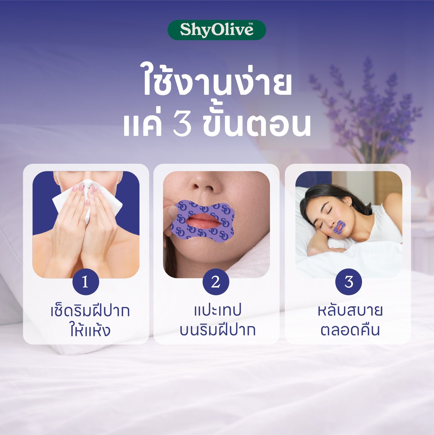 เทปแปะปาก Nitely Gentle Dream — รายละเอียดสินค้า 4