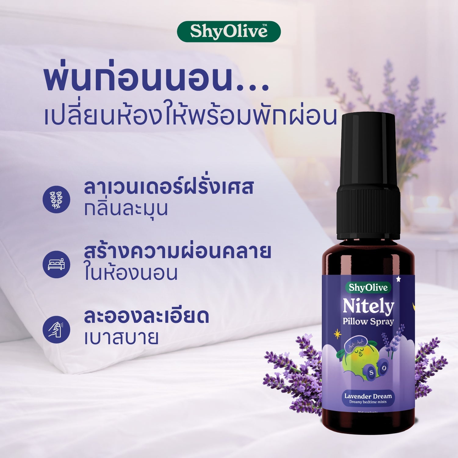 สเปรย์ฉีดหมอน Nitely Lavender Dream — รายละเอียดสินค้า 3