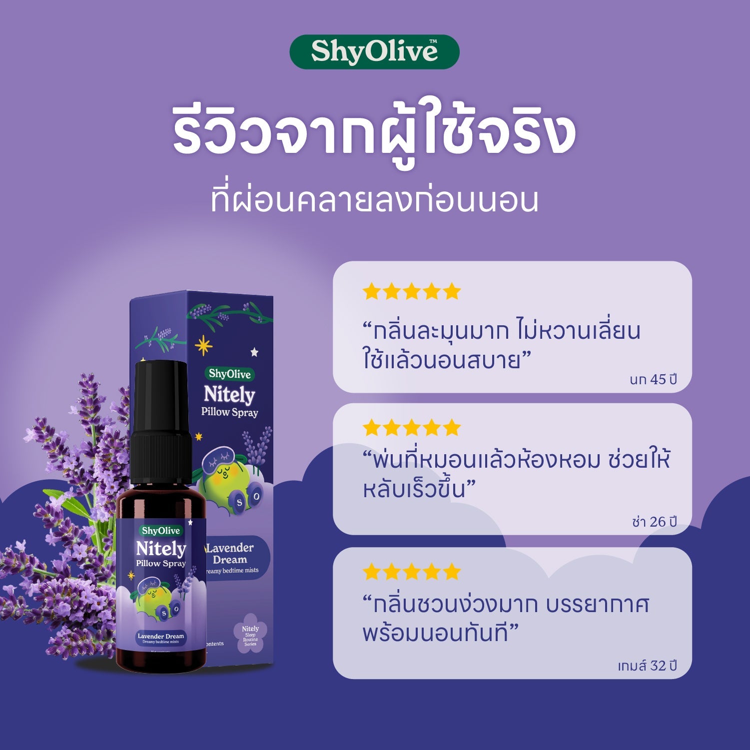 สเปรย์ฉีดหมอน Nitely Lavender Dream — รายละเอียดสินค้า 6