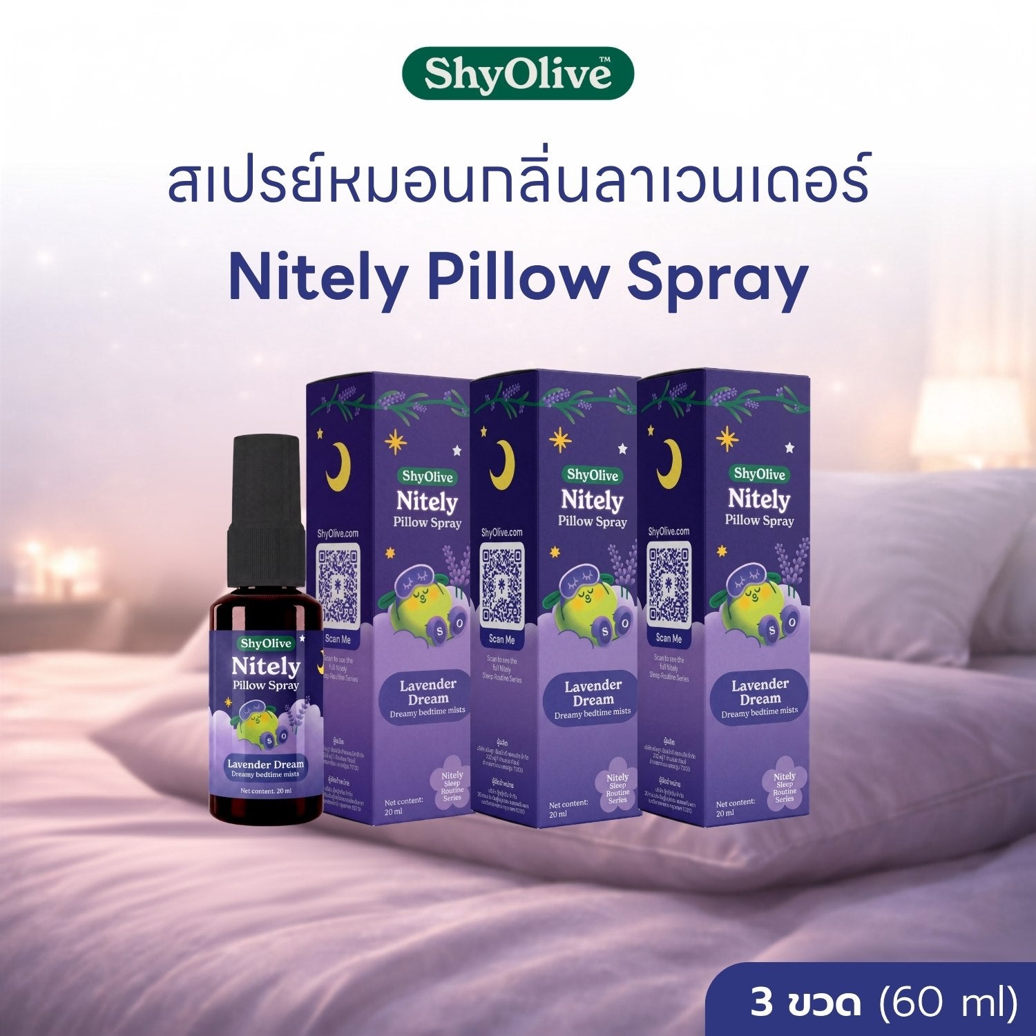 สเปรย์ฉีดหมอน Nitely Lavender Dream แพ็ก 3 ขวด รวม 60 มล.
