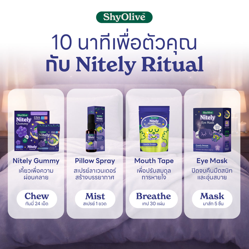 เซ็ตของขวัญนอนหลับ ShyOlive Nitely Ritual Gift Set